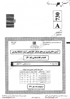 ارشد فراگیر پیام نور جزوات سوالات الهیات معارف اسلامی فلسفه کلام اسلامی کارشناسی ارشد فراگیر پیام نور 1390